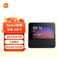 Redmi 红米 小米（MI）Redmi小爱触屏音箱8 音响 蓝牙音箱 小爱同学 智能音箱