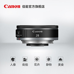 Canon 佳能 RF28mm F2.8 STM vlog/建筑/风景/直播镜头