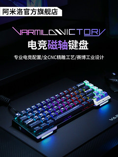 VARMILO 阿米洛 新品预售：varmilo阿米洛金属Victory磁轴机械键盘有线热插拔 RGB灯游戏电竞