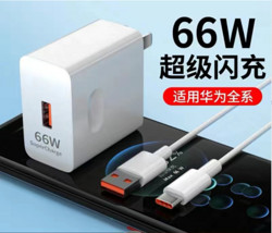 帅翼 适用华为充电器6A数据线p40/P50手机mate20pro/30/nova8/7pro/6se超级快充头66w荣耀v10X9/40W帅翼原type-c装