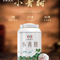 土林 拍一发二500g 小青柑陈皮普洱茶 熟茶特级宫廷料罐装