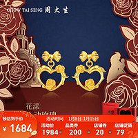 周大生（CHOW TAI SENG）黄金耳饰女花漾系列足金心动玫瑰蝴蝶结爱心耳钉结婚三金送新年2.91g
