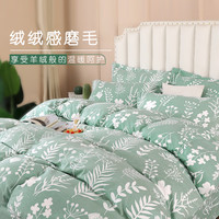 柔诗娜 磨毛四件套2023新款冬季加厚法兰绒牛奶绒短毛德绒四件套秋冬季