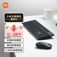 Xiaomi 小米 无线键鼠套装2 轻薄便携 全尺寸104键键盘鼠标套装 2.4G无线传输 电脑笔记本办公套装 键鼠套装