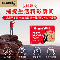 Great Wall 长城 正品32GTF内存卡监控手机无人机行车记录仪像高清极速存储卡