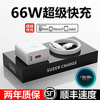 简雷 66w超级快充头适用华为mate60插头30pro/p50/p40适用荣耀充电器v20/nova8/9/10插头手机数据线套装 套装