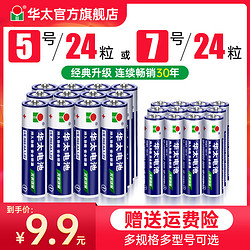 HUATAI 華太 5號7號干電池普通碳性空調電視遙控掛鐘玩具專用碳性廠家批發