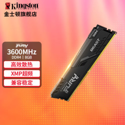kingston 金士顿 ddr4 3600台式机内存条 神条 fury雷电系列 3600单条
