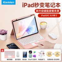 卡麦仑 苹果ipad键盘鼠标套装ipad10代键盘10.9英寸磁吸妙控键盘22款蓝牙键盘保护套带笔槽触控平板壳 【樱花粉】保护套+键盘+鼠标+膜
