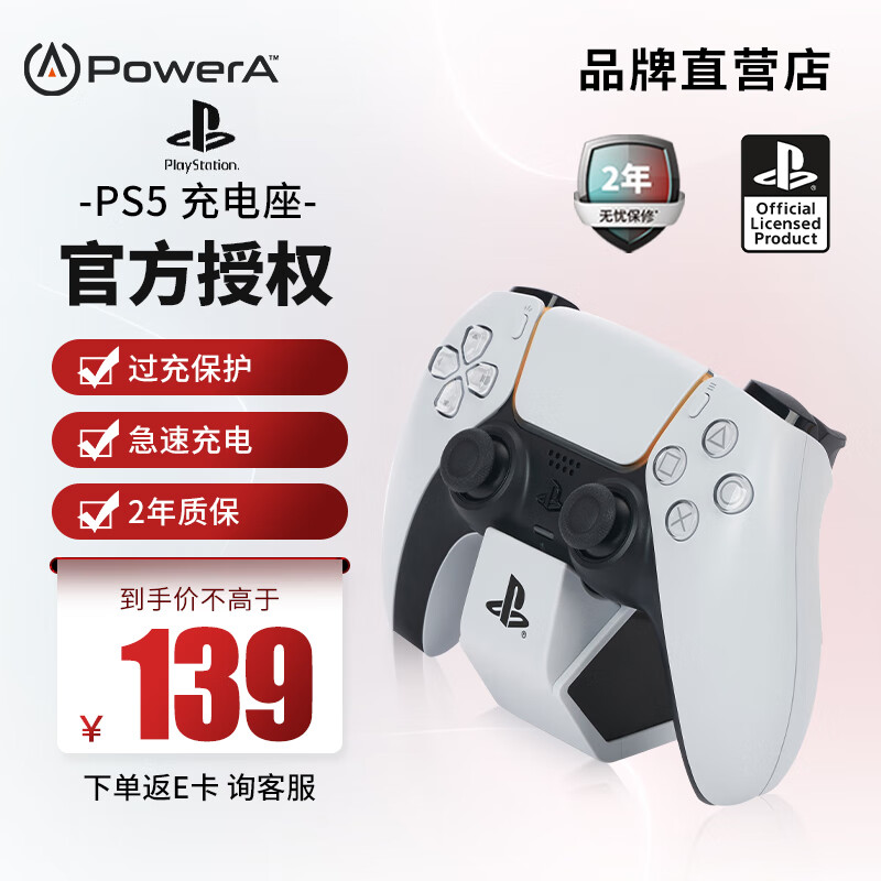 PowerA PS5 DualSense无线手柄充电座 单充
