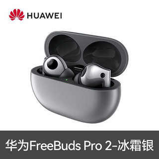 HUAWEI 华为 新品FreeBuds Pro 2无线蓝牙耳机主动降噪入耳式超感知原声