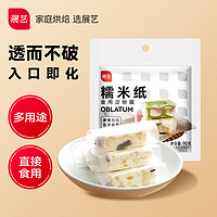 展艺 烘焙原料 糖果糯米纸江米纸食用糖纸阿胶糕牛轧糖包装 90g