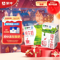 MENGNIU 蒙牛 纯牛奶 PURE MILK 250ml*24  每100ml含3.2g蛋白质 年货礼盒