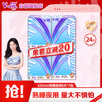 V-GIRL 未可 V3系列消毒级卫生巾425mm熟睡夜用6片