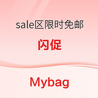 Mybag运费减免闪促