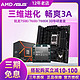  AMD 锐龙r5 7500f/7600  r7 7800x 3d处理器华硕B650m主板CPU套装　