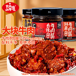 火山小牛魔 牛肉酱3瓶组合装（香辣大块肉+蘑菇大块肉+香菇竹笋）