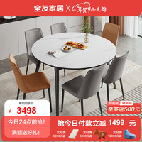 全友（QUANU）家用餐桌奶油风岩板功能餐桌椅组合餐厅可圆可方吃饭桌子DW1159 黑白岩板功能圆餐桌B+椅灰4橙2