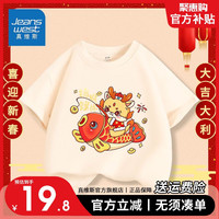 真维斯童装红色国潮短袖男童新年喜庆半截袖女童龙年中国风上衣潮 【新年短袖06】杏色 120