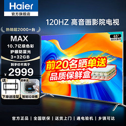 Haier 海尔 65Z51Z-MAX 液晶电视 65英寸 4K