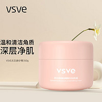 vsve磨砂膏灵芝滢润柔滑磨砂沐浴乳霜角质泡沫丰盈vse