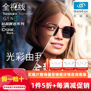 essilor 依视路 第八代变灰色钻晶A4防蓝光镜片可选耐磨膜岩膜洁近视眼镜镜片 1.60折射率