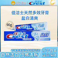 Crest 佳洁士 盐白牙膏90g 天然盐防蛀清新口气 清凉薄荷香型