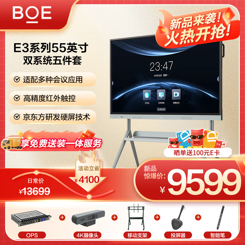 京东方(BOE)会议平板E3系列55英寸企业会议办公智慧屏电子白板会议一体机触摸双系统摄像头投屏器落地套装