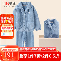美标 MEIBIAO男童舒棉绒保暖法兰绒睡衣套装冬儿童可爱男孩加厚珊瑚绒家居服 冰蓝 12号(135/60)