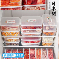 家の物语（KATEI STORY）日本冰箱收纳盒冷冻保鲜盒食品级密封厨房微波炉加热 中号保鲜盒 4件套 2L