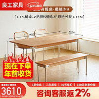 良工实木餐桌家用小户型原木北欧日式钢木餐桌复古长方形樱桃木桌子 1.4米桌+2把蚂蚁椅+长凳