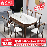 卡洛森乌金木实木岩板餐桌折叠餐桌椅组合全实木可伸缩家用饭桌吃饭桌子 1.5米+8椅