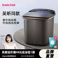 Beici 蓓慈 Z4Pro杀菌足浴器全自动泡脚桶泡脚盆加热电动按摩足浴盆新款