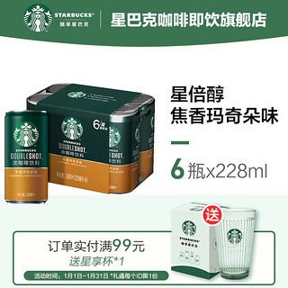 STARBUCKS 星巴克 星倍醇 浓咖啡饮料 焦香玛奇朵味 228ml