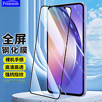 Freeson 适用三星Galaxy A54/S23 FE钢化膜三星a54/s23fe手机膜高清全屏覆盖防刮玻璃膜保护贴膜