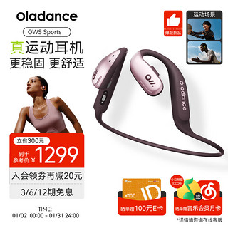 Oladance OWS Sports开放式耳机不入耳式防水降噪IPX8运动耳机超长续航 粉 OWS Sports 粉