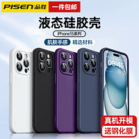 PISEN 品胜 适用华为苹果系列手机壳 亲肤液态硅胶iPhone15promax 13 直边电镀壳