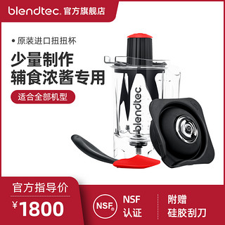 blendtec 美国原装进口扭扭杯