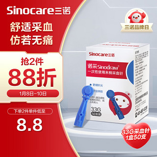 Sinocare 三诺 低痛感33g采血针一次性家用