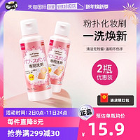 DAISO 大创 粉扑清洗液气垫美妆蛋专用清洗剂80ml2瓶