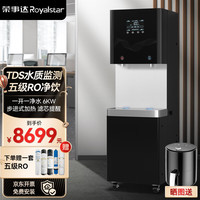 荣事达（Royalstar）商用饮水机 RO反渗透过滤净水器饮水机净水机加热直饮一体机商用办公室立式直饮水机 水质监测丨一开一净水6kw+五级RO