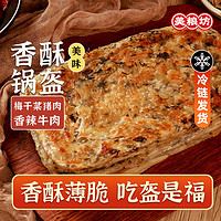 美粮坊 猪肉梅干菜锅盔半成品早餐手抓饼家庭装梅菜扣肉鲜肉烧饼