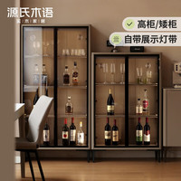源氏木语实木客厅酒柜家用轻奢玻璃门展示柜手办柜落地靠墙置物架 (1.25米高)酒柜(800*400*1250mm