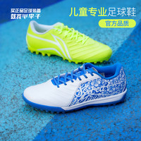 LI-NING 李宁 小李子:LINING李宁锦系列中端足球青少年训练儿童足球鞋男女YSTT0242 34(222.7MM)