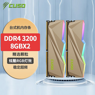 CUSO 酷兽 剑齿虎系列 DDR4 3200MHz RGB 台式机内存 灯条 金色 16GB 8GBx2