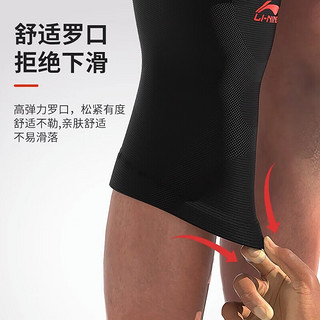 李宁（LI-NING）护膝运动篮球跑步男女半月板髌骨护膝羽毛球足球登山膝盖护具 L码【体重70~140斤】两只装