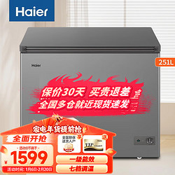 Haier 海尔 冰柜商用双温冰柜商用冷藏冷冻双箱双开门双温双箱冷柜 节能省电冰柜FCD-251LHKPT