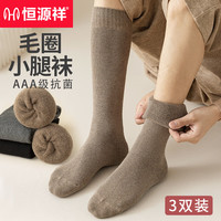 恒源祥男士袜子纯棉男毛圈小腿袜抗菌防臭加绒加厚保暖舒适高筒袜3双装