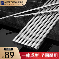 Amercook 阿米尔 316L不锈钢筷子防滑不发霉家用金属筷子餐具 316L不锈钢筷子（10支装）