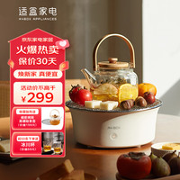 适盒A4BOX围炉煮茶器家用电茶炉喷淋式蒸汽煮茶壶花茶养生壶泡茶烧水壶 正午白【电围炉煮茶器】